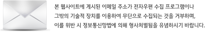 이메일주소무단수집거부